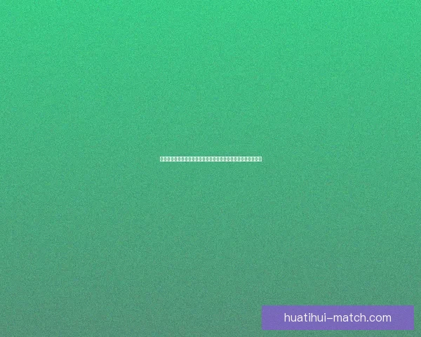 华体会足球投注平台玩法解析与投注技巧全面指南与实战策略分享